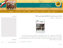 Tablet Screenshot of iranpolo.org